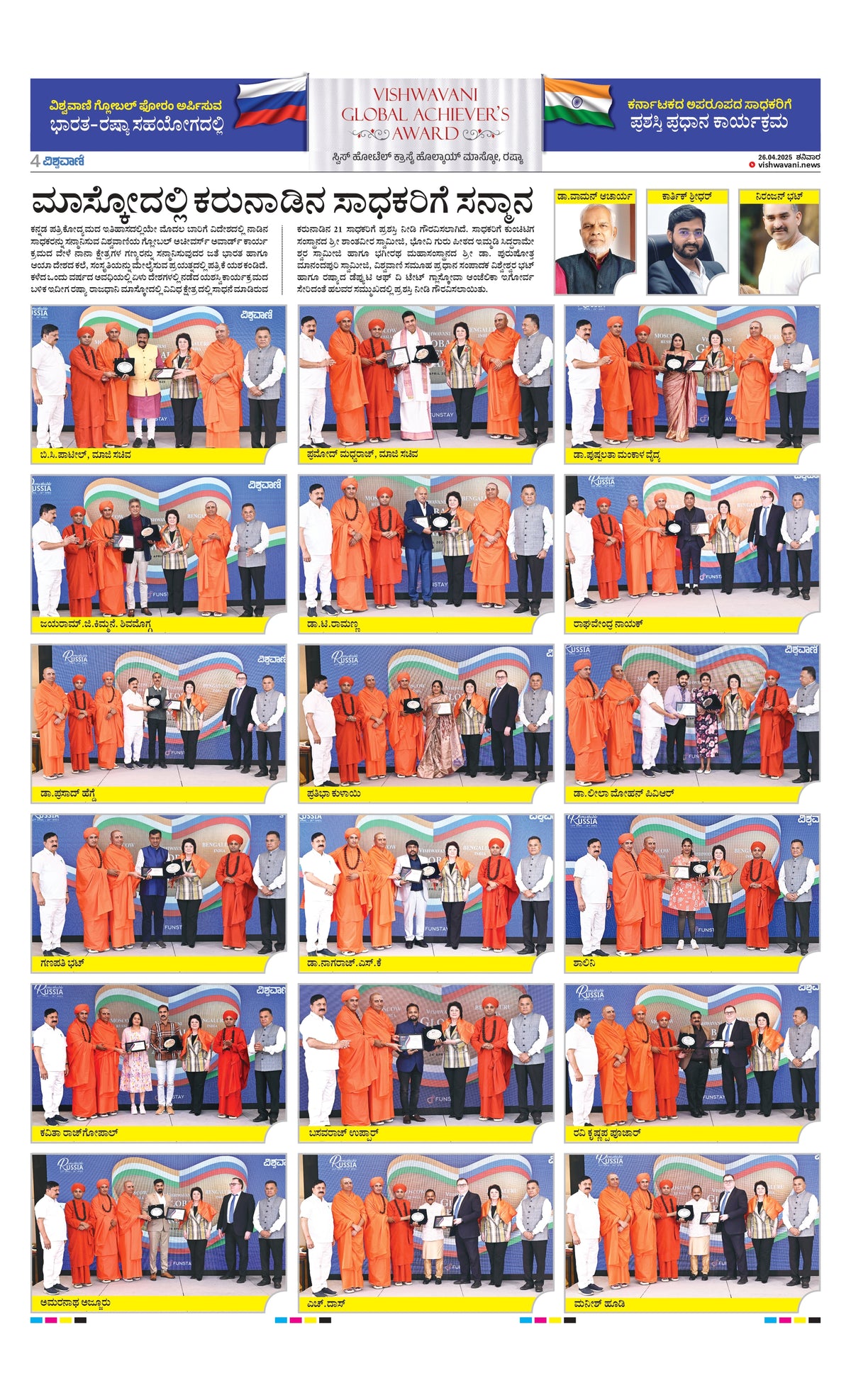 Vishwavani Global Achievers Award