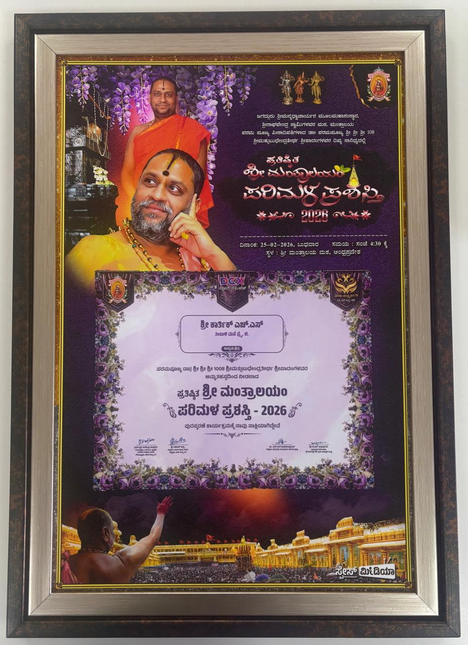 Pratishtita Shree Mantralayam Parimala Prashasti - 2026